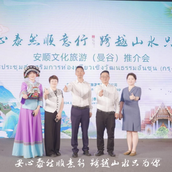 Guizhou Anshun Tourism Group Hosts Tourism Promotion Event…