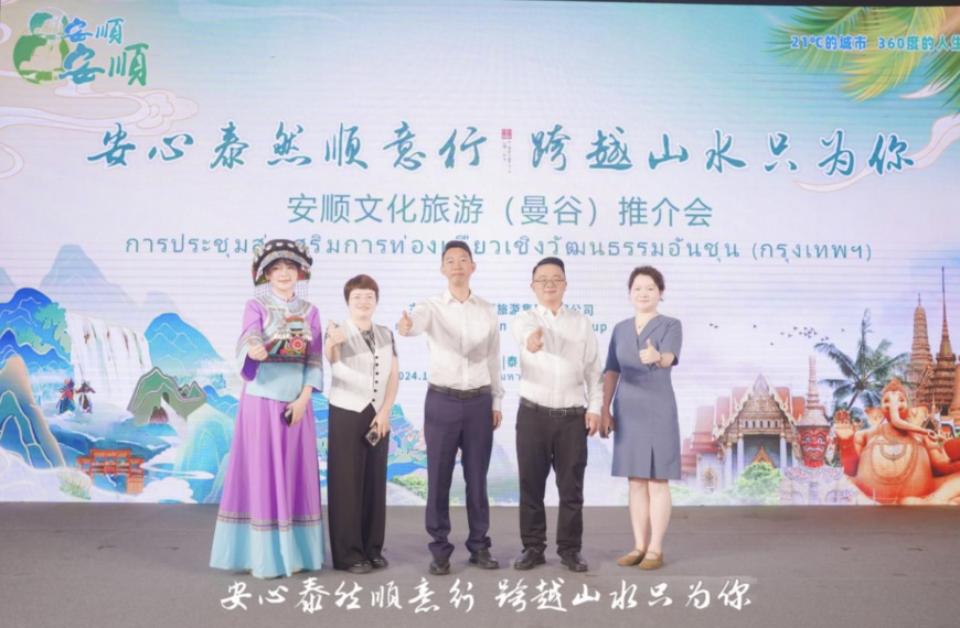 Guizhou Anshun Tourism Group Hosts Tourism Promotion Event in Bangkok